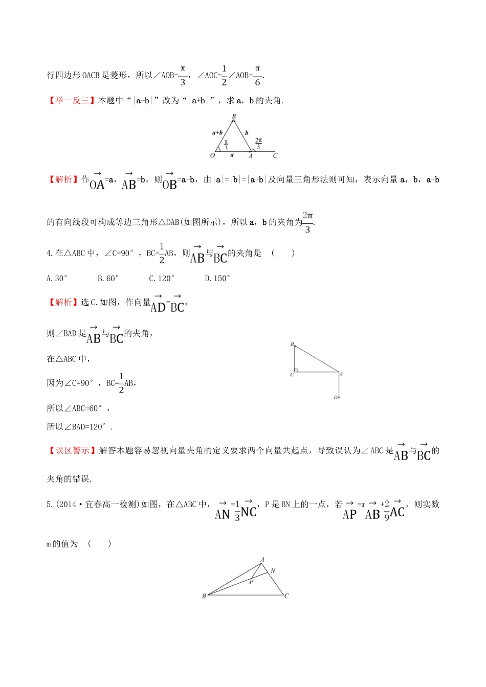 高中数学 第二章 平面向量 2.3.1 平面向量基本定理课时提升作业2 新人教A版必修4-新人教A版高一必修4数学试题_第2页