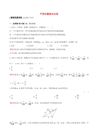 高中数学 第二章 平面向量 2.3.1 平面向量基本定理课时提升作业2 新人教A版必修4-新人教A版高一必修4数学试题