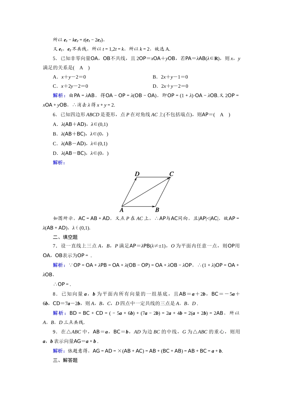 高中数学 第二章 平面向量 2.3.1 平面向量基本定理课时作业（含解析）新人教A版必修4-新人教A版高一必修4数学试题_第2页
