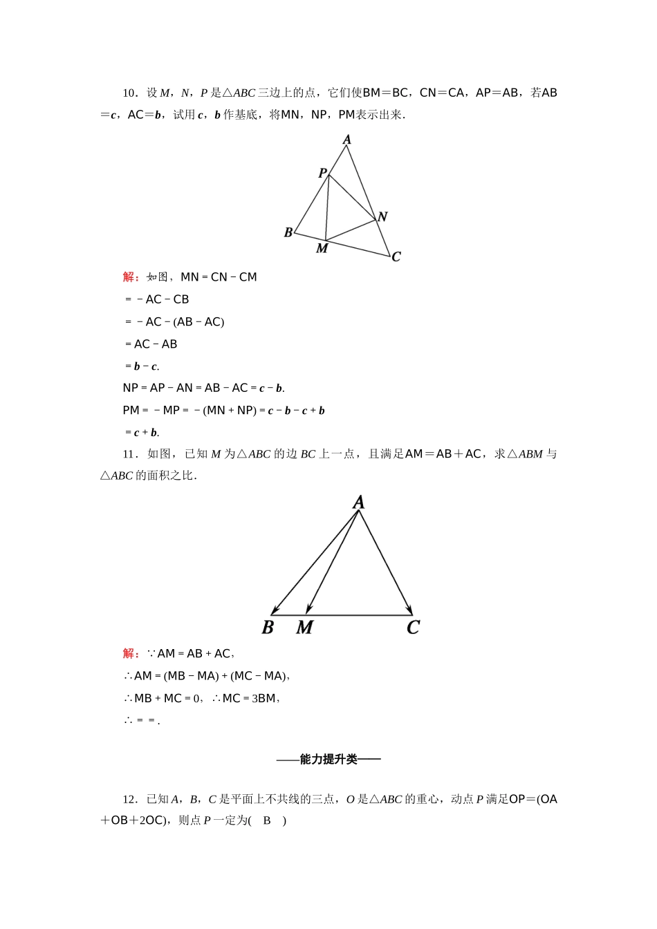 高中数学 第二章 平面向量 2.3.1 平面向量基本定理课时作业（含解析）新人教A版必修4-新人教A版高一必修4数学试题_第3页