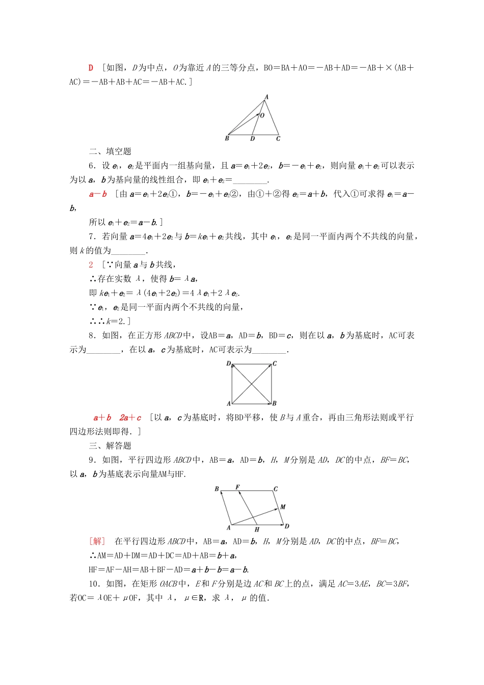 高中数学 第二章 平面向量 2.3.1 平面向量基本定理课时分层作业（含解析）新人教A版必修4-新人教A版高一必修4数学试题_第2页