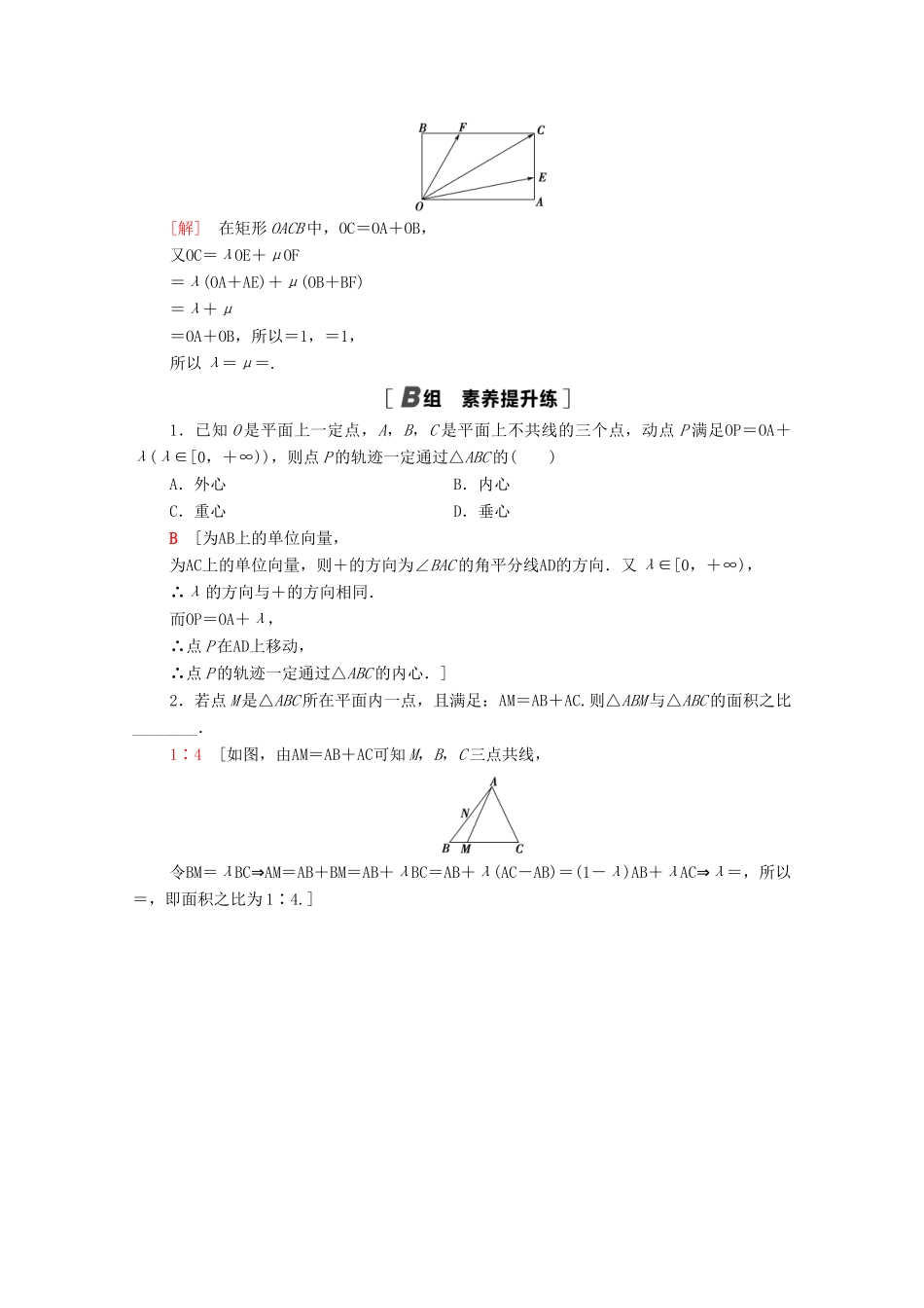 高中数学 第二章 平面向量 2.3.1 平面向量基本定理课时分层作业（含解析）新人教A版必修4-新人教A版高一必修4数学试题_第3页