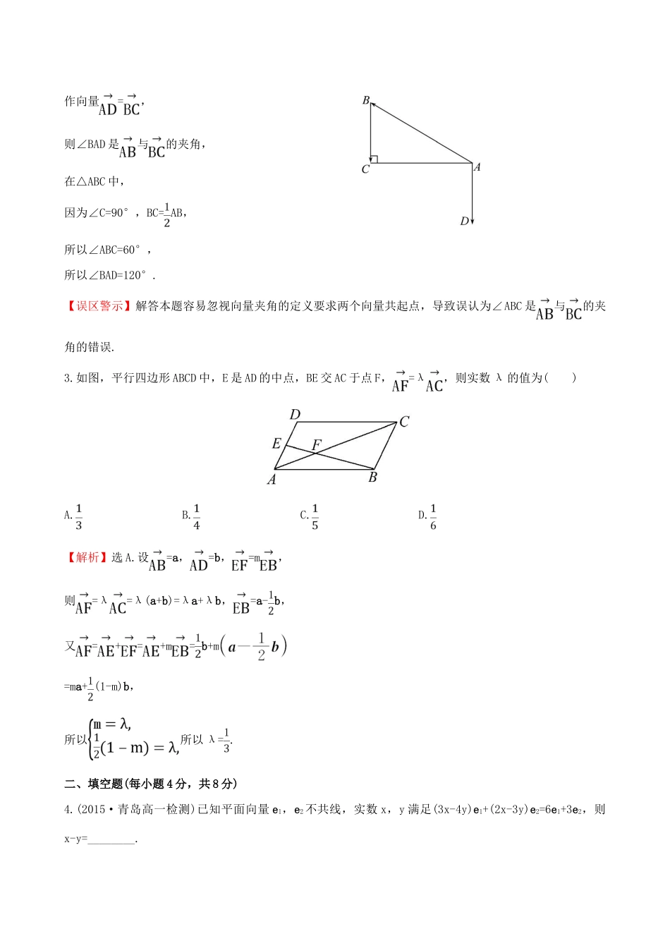 高中数学 第二章 平面向量 2.3.1 平面向量基本定理课时提升作业1 新人教A版必修4-新人教A版高一必修4数学试题_第2页