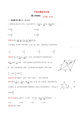 高中数学 第二章 平面向量 2.3.1 平面向量基本定理课时提升作业1 新人教A版必修4-新人教A版高一必修4数学试题