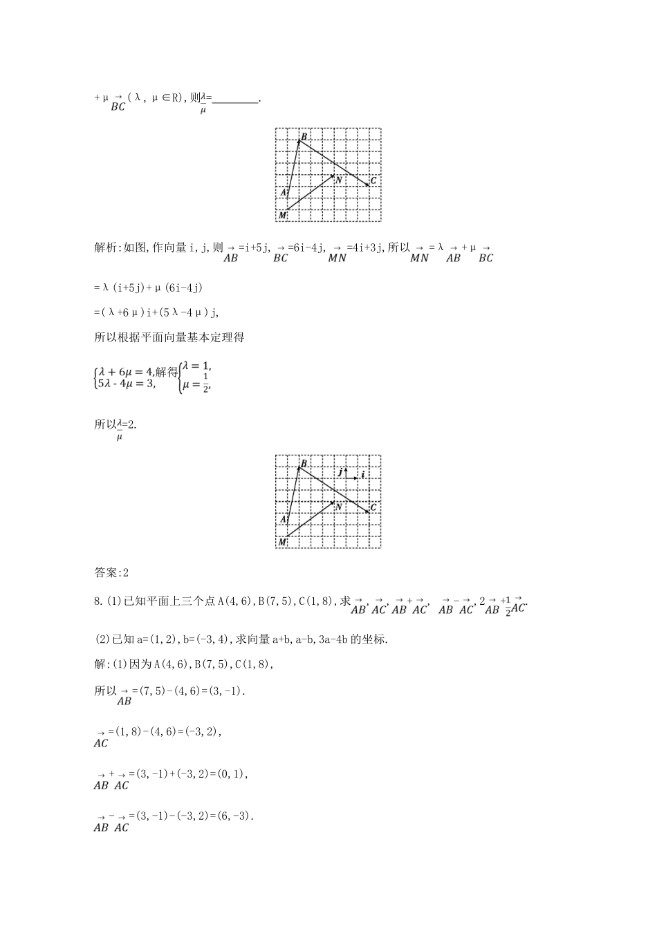 高中数学 第二章 平面向量 2.3.2 平面向量的正交分解及坐标表示 2.3.3 平面向量的坐标运算 2.3.4 平面向量共线的坐标表示课时作业 新人教A版必修4-新人教A版高一必修4数学试题_第3页