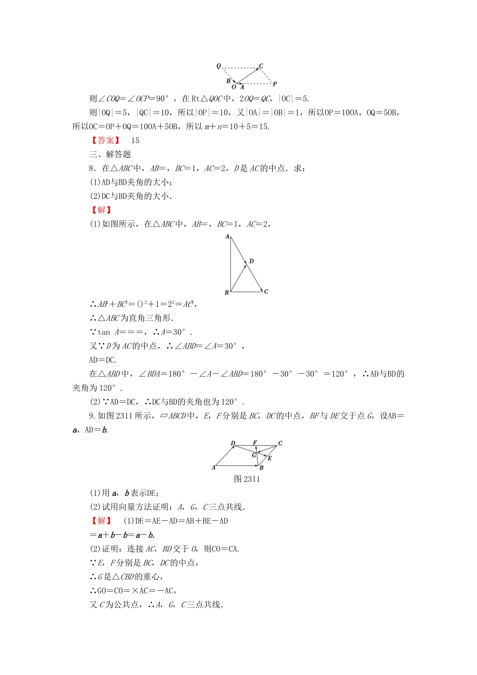 高中数学 第二章 平面向量 2.3.1 平面向量基本定理学业分层测评 新人教A版必修4-新人教A版高一必修4数学试题_第3页