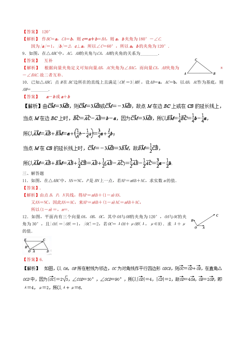 高中数学 第二章 平面向量 2.3.1 平面向量基本定理、正交分解与坐标表示练习（含解析）新人教A版必修4-新人教A版高一必修4数学试题_第2页