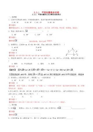 高中数学 第二章 平面向量 2.3.1 平面向量基本定理、正交分解与坐标表示练习（含解析）新人教A版必修4-新人教A版高一必修4数学试题