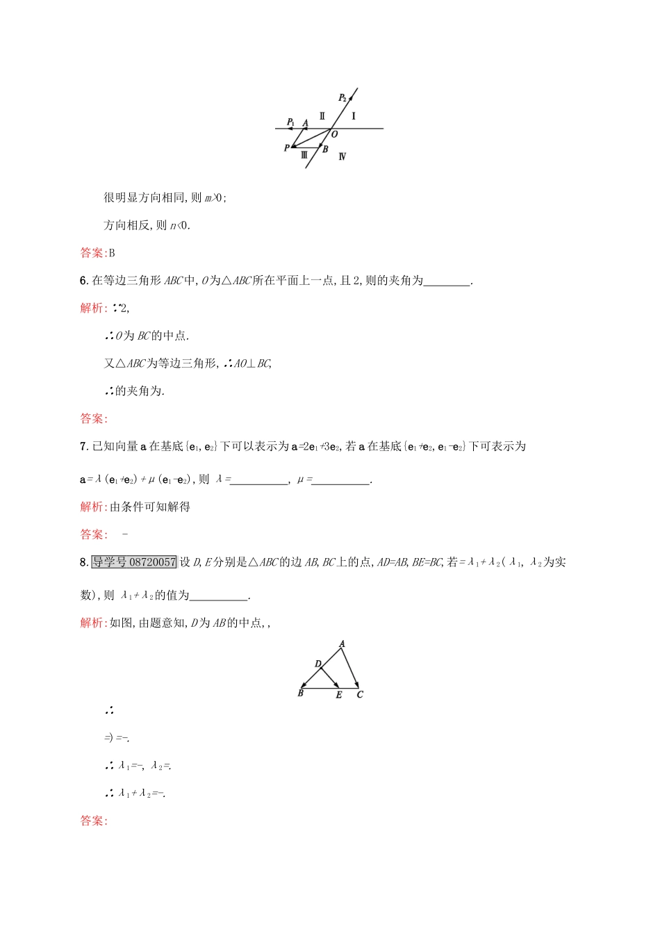 高中数学 第二章 平面向量 2.3.1 平面向量基本定理练习 新人教A版必修4-新人教A版高一必修4数学试题_第2页