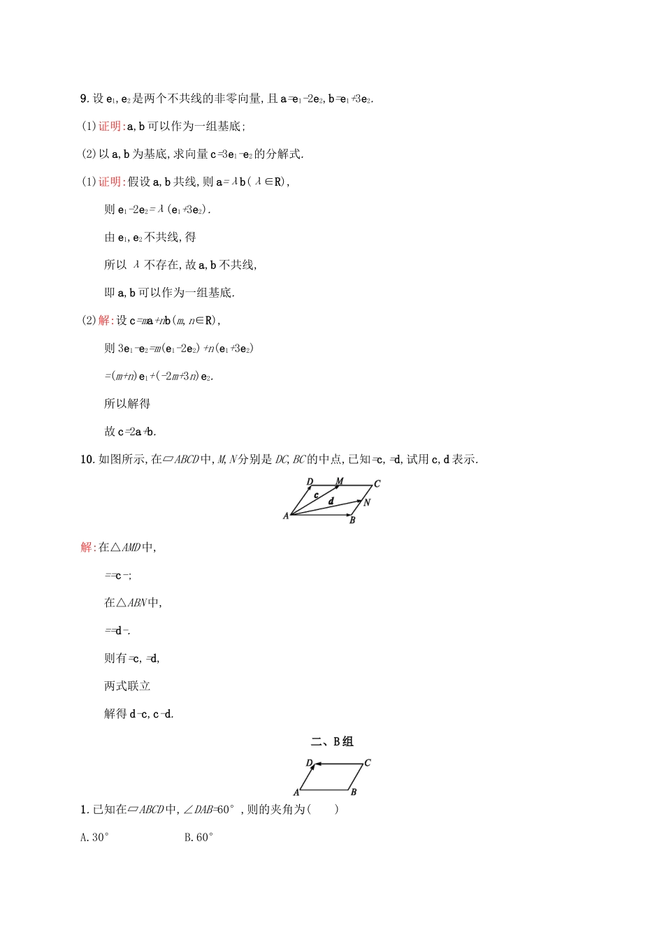 高中数学 第二章 平面向量 2.3.1 平面向量基本定理练习 新人教A版必修4-新人教A版高一必修4数学试题_第3页