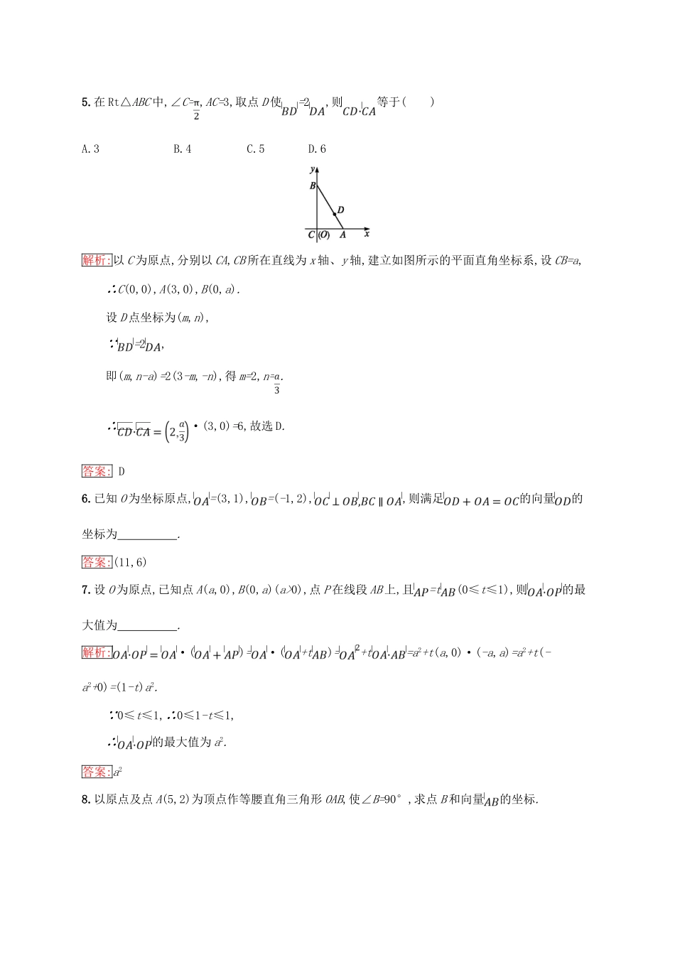 高中数学 第二章 平面向量 2.3 平面向量的数量积 2.3.3 向量数量积的坐标运算与度量公式练习 新人教B版必修4-新人教B版高一必修4数学试题_第2页
