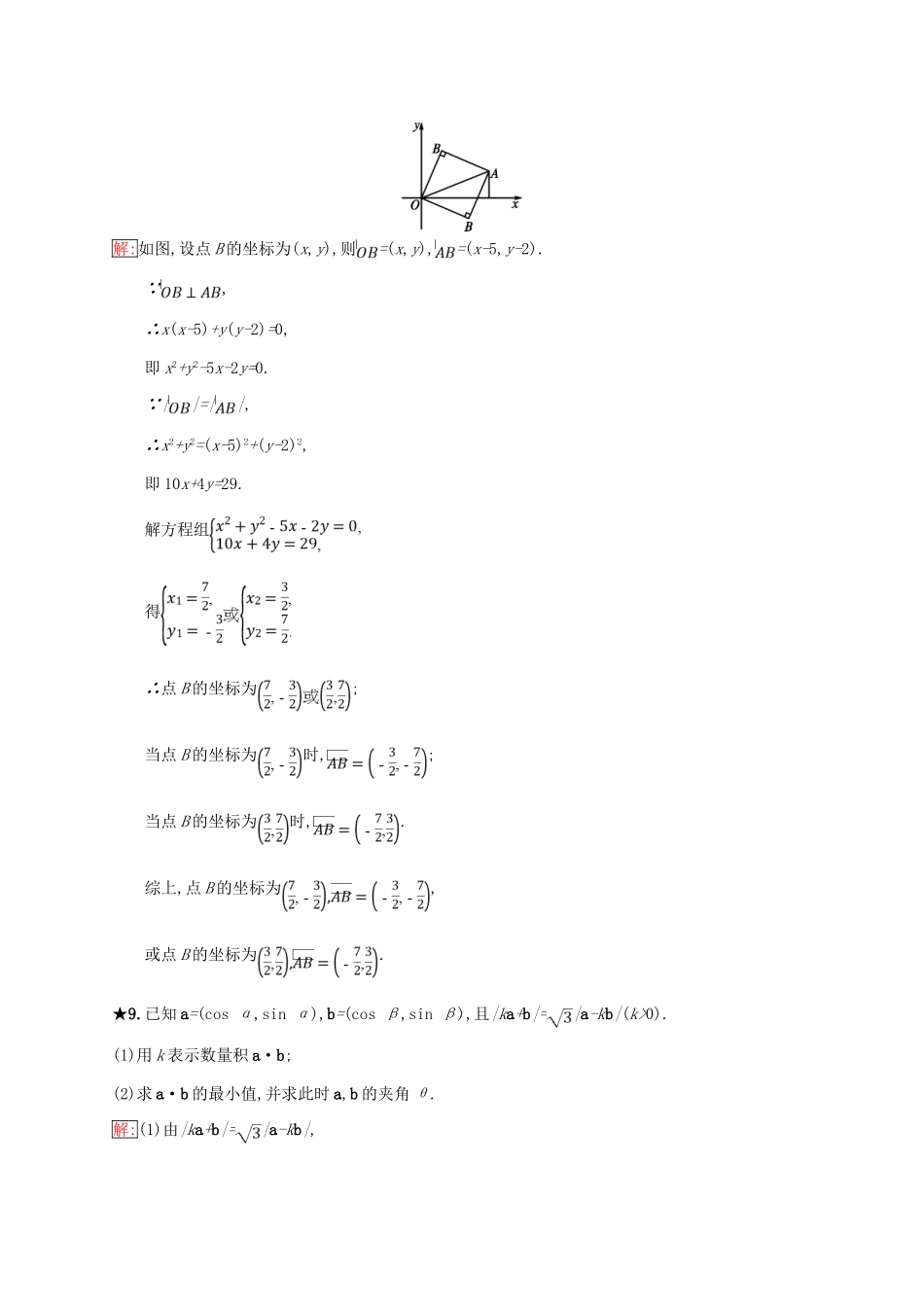 高中数学 第二章 平面向量 2.3 平面向量的数量积 2.3.3 向量数量积的坐标运算与度量公式练习 新人教B版必修4-新人教B版高一必修4数学试题_第3页