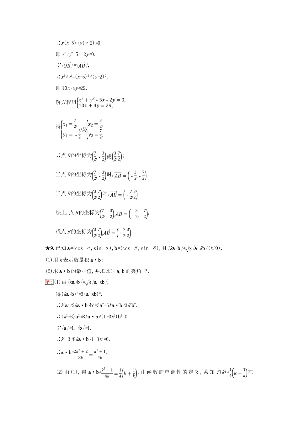 高中数学 第二章 平面向量 2.3 平面向量的数量积 2.3.3 向量数量积的坐标运算与度量公式同步过关提升特训 新人教B版必修4-新人教B版高一必修4数学试题_第3页