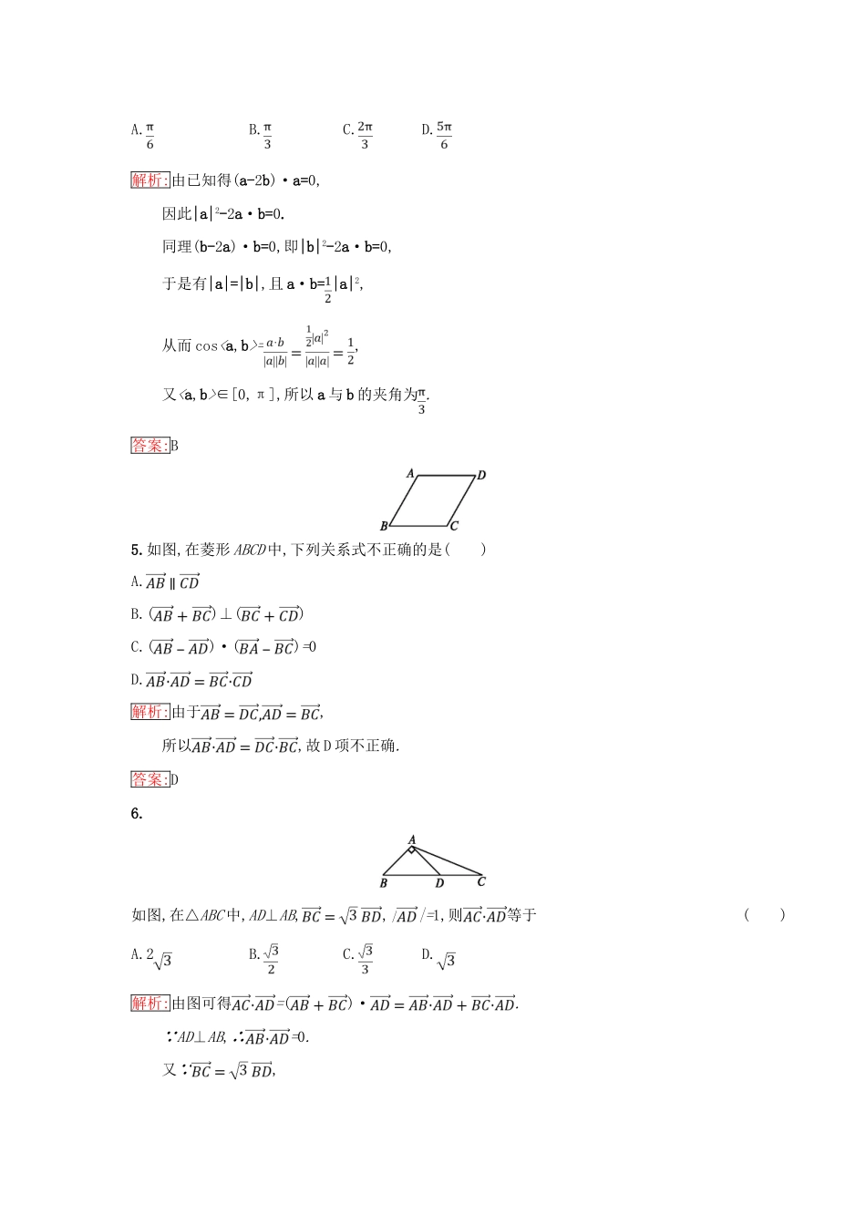 高中数学 第二章 平面向量 2.3 平面向量的数量积 2.3.2 向量数量积的运算律同步过关提升特训 新人教B版必修4-新人教B版高一必修4数学试题_第2页