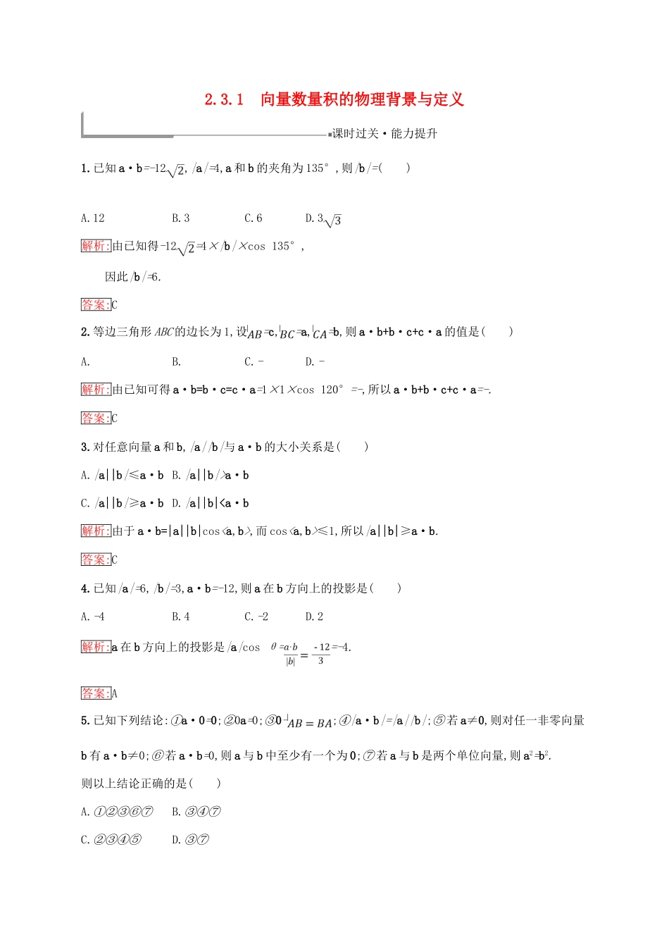 高中数学 第二章 平面向量 2.3 平面向量的数量积 2.3.1 向量数量积的物理背景与定义练习 新人教B版必修4-新人教B版高一必修4数学试题_第1页