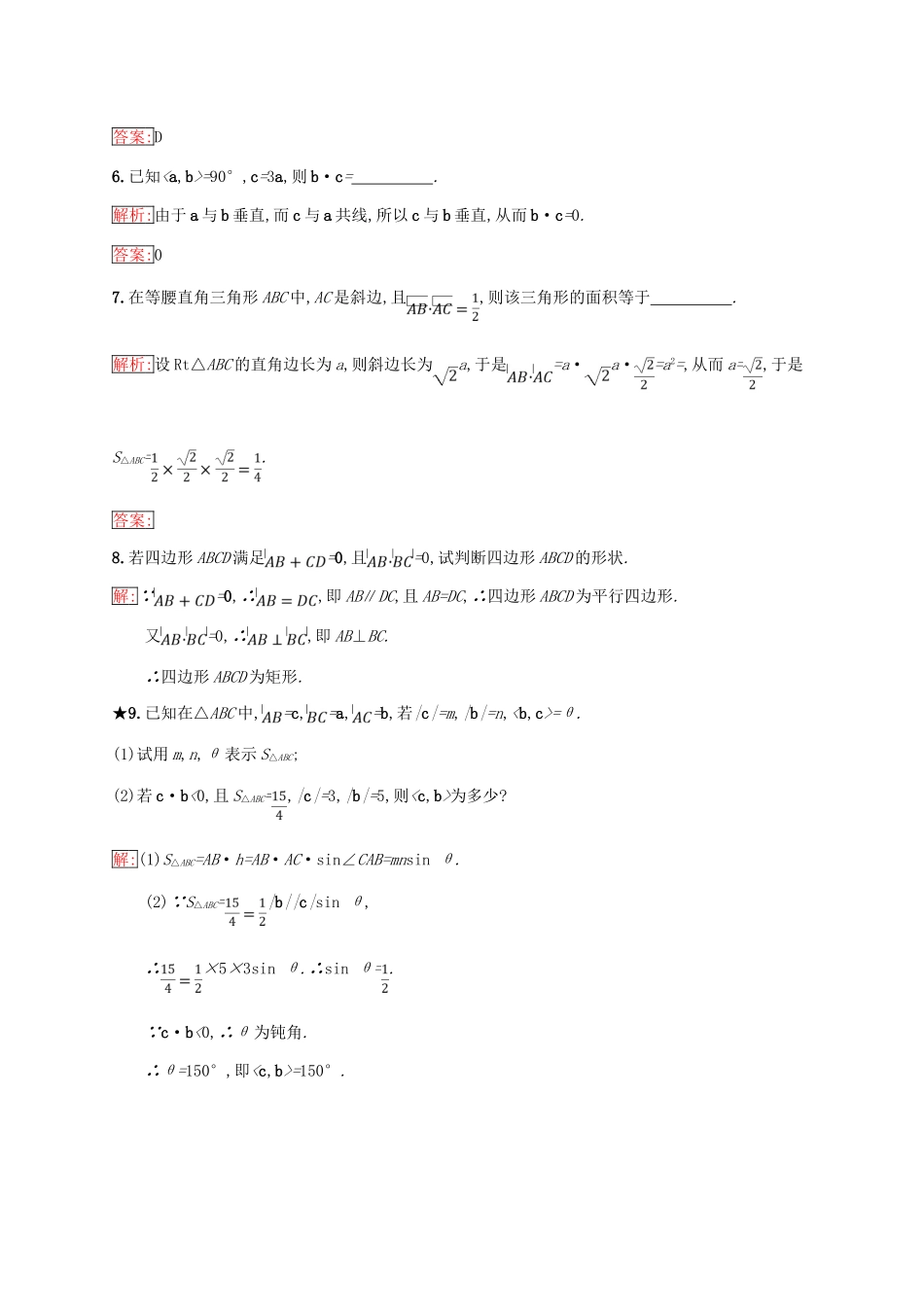 高中数学 第二章 平面向量 2.3 平面向量的数量积 2.3.1 向量数量积的物理背景与定义练习 新人教B版必修4-新人教B版高一必修4数学试题_第2页