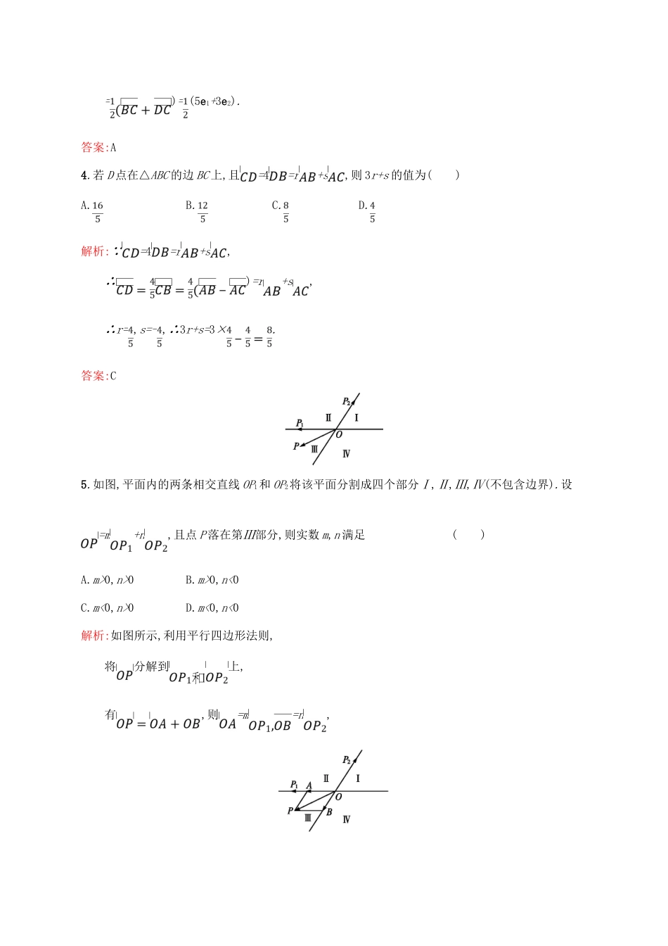 高中数学 第二章 平面向量 2.3.1 平面向量基本定理课后习题 新人教A版必修4-新人教A版高一必修4数学试题_第2页