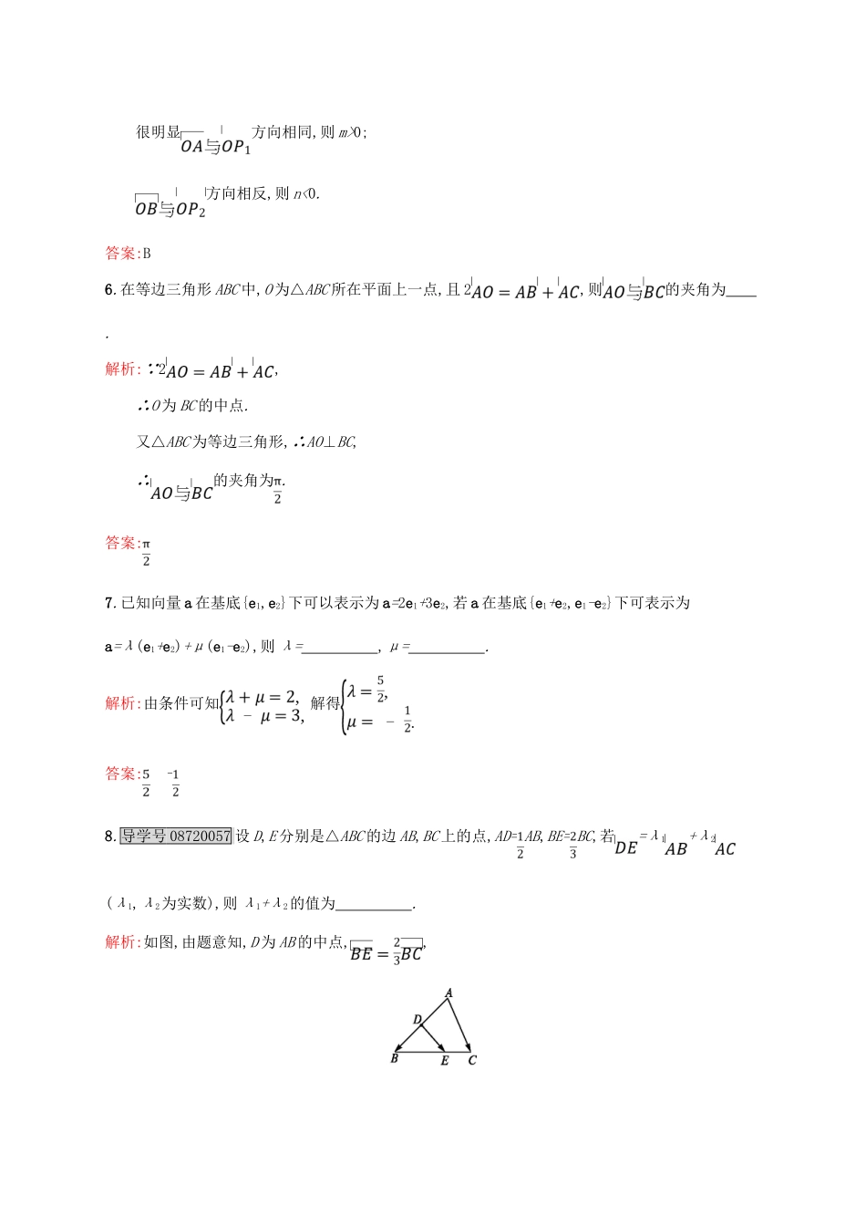 高中数学 第二章 平面向量 2.3.1 平面向量基本定理课后习题 新人教A版必修4-新人教A版高一必修4数学试题_第3页