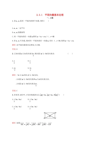 高中数学 第二章 平面向量 2.3.1 平面向量基本定理课后习题 新人教A版必修4-新人教A版高一必修4数学试题