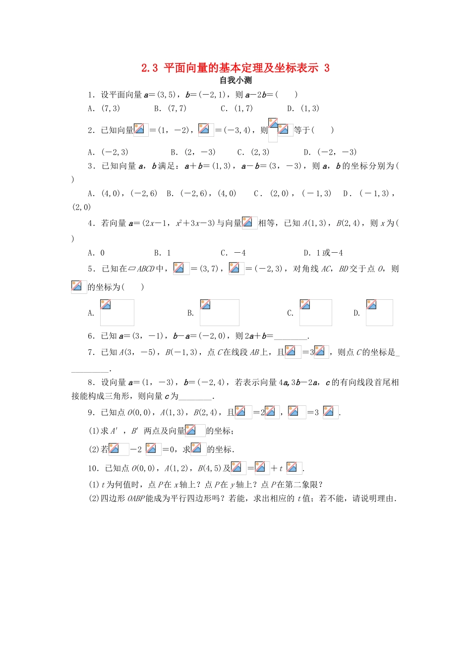 高中数学 第二章 平面向量 2.3 平面向量的基本定理及坐标表示（第3课时）自我小测 新人教A版必修4-新人教A版高一必修4数学试题_第1页