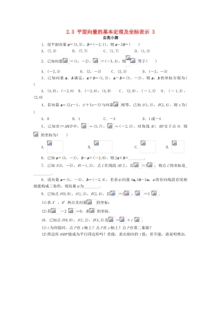 高中数学 第二章 平面向量 2.3 平面向量的基本定理及坐标表示（第3课时）自我小测 新人教A版必修4-新人教A版高一必修4数学试题