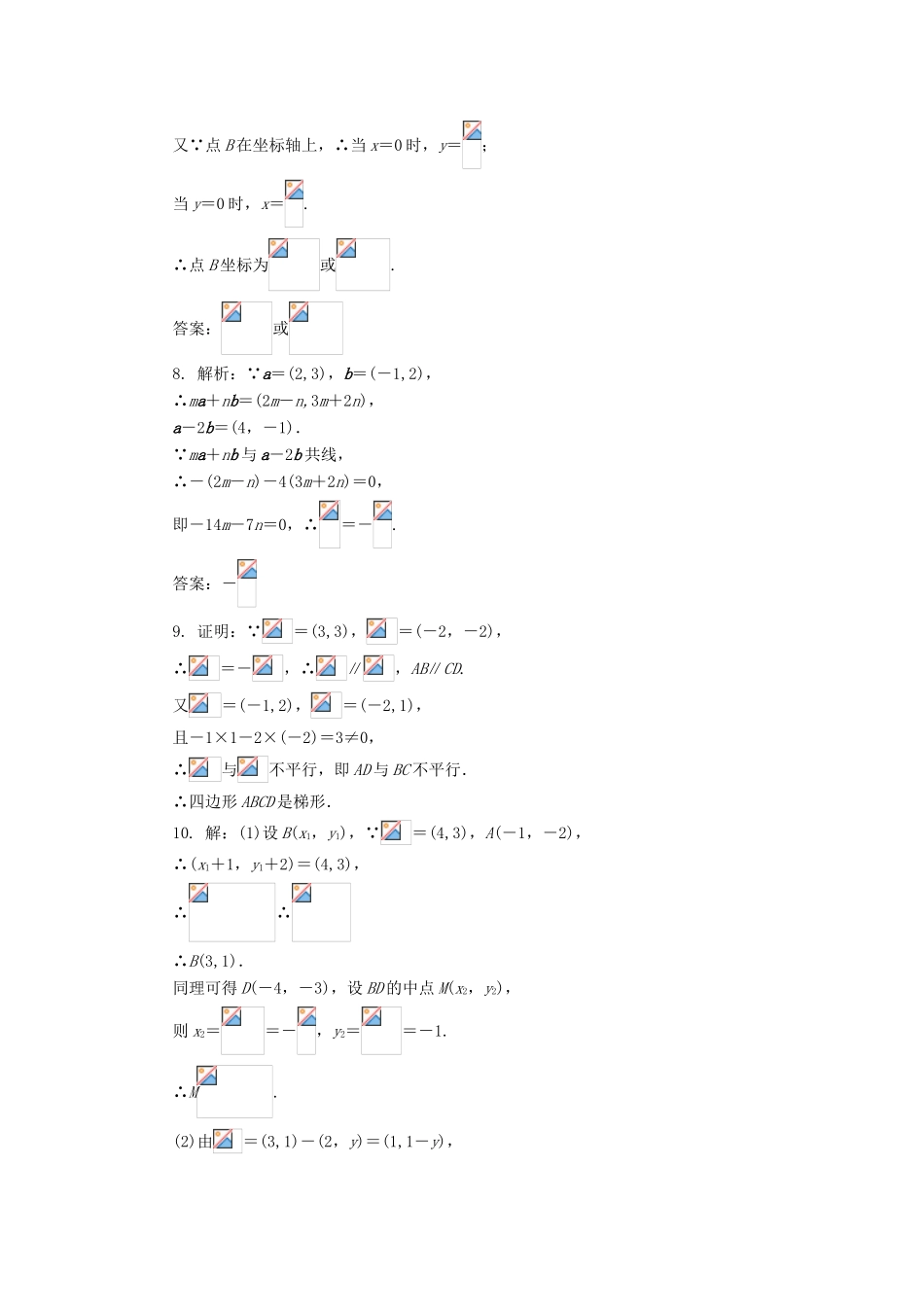 高中数学 第二章 平面向量 2.3 平面向量的基本定理及坐标表示（第4课时）自我小测 新人教A版必修4-新人教A版高一必修4数学试题_第3页