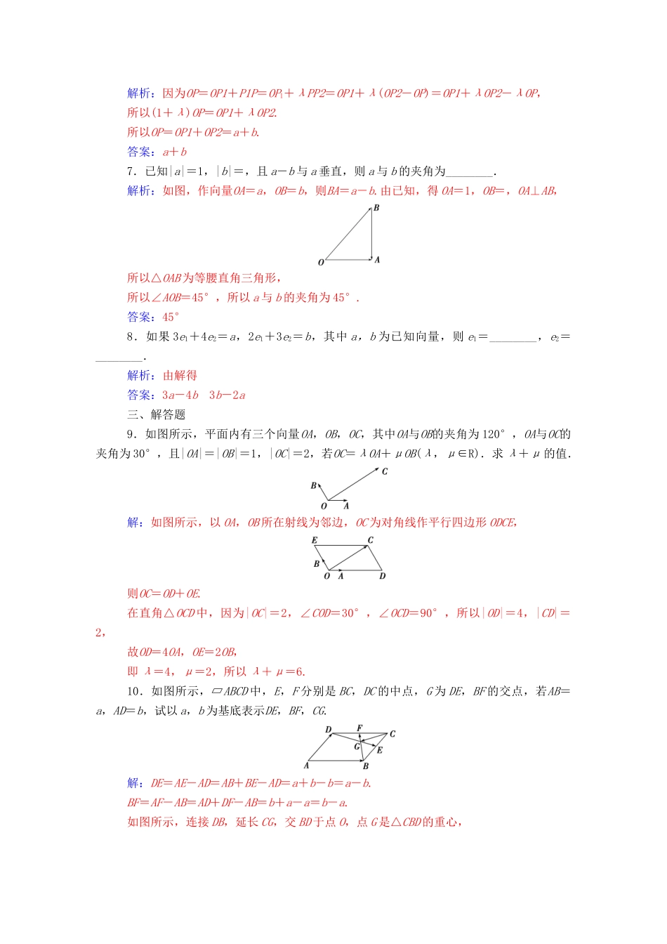 高中数学 第二章 平面向量 2.3.1 平面向量基本定理练习（含解析）新人教A版必修4-新人教A版高一必修4数学试题_第2页