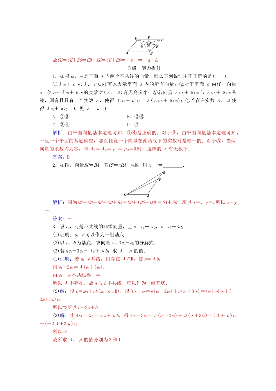 高中数学 第二章 平面向量 2.3.1 平面向量基本定理练习（含解析）新人教A版必修4-新人教A版高一必修4数学试题_第3页