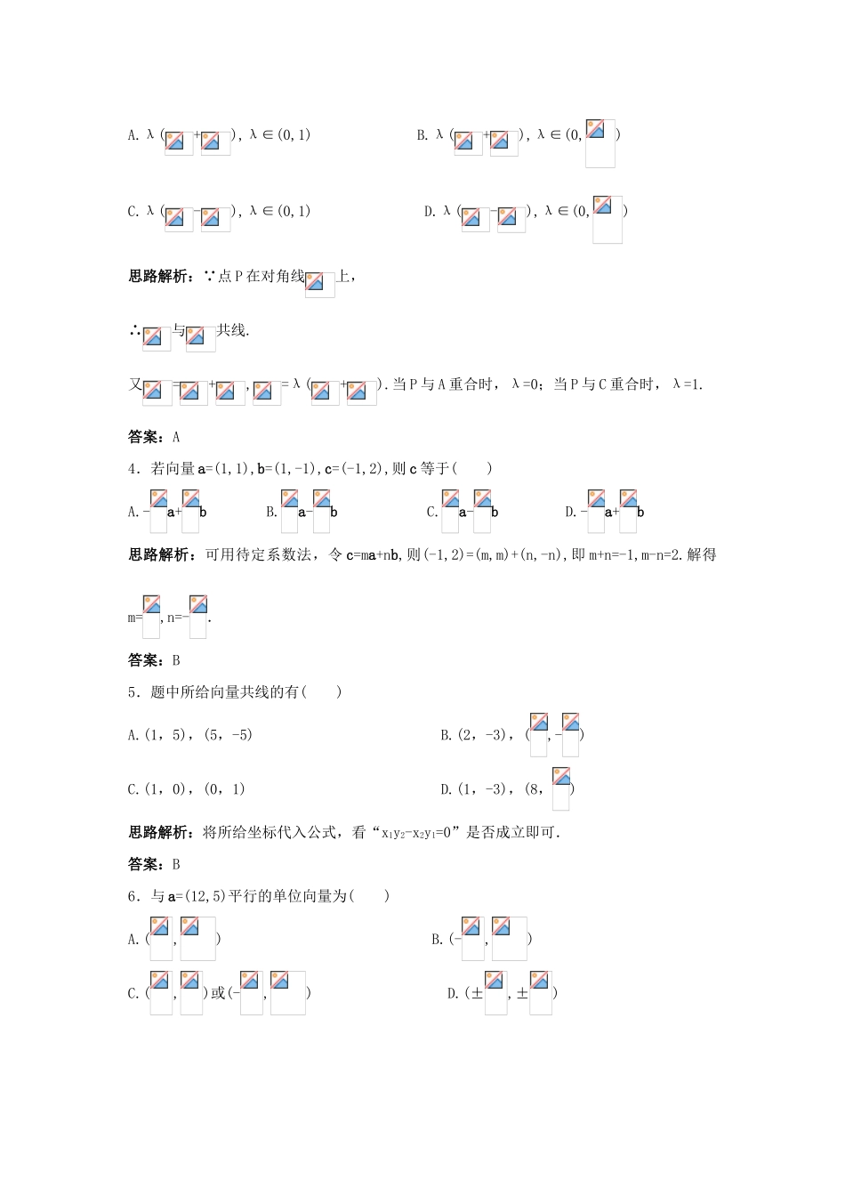 高中数学 第二章 平面向量 2.3 平面向量的基本定理及坐标表示自主训练 新人教A版必修4-新人教A版高一必修4数学试题_第2页