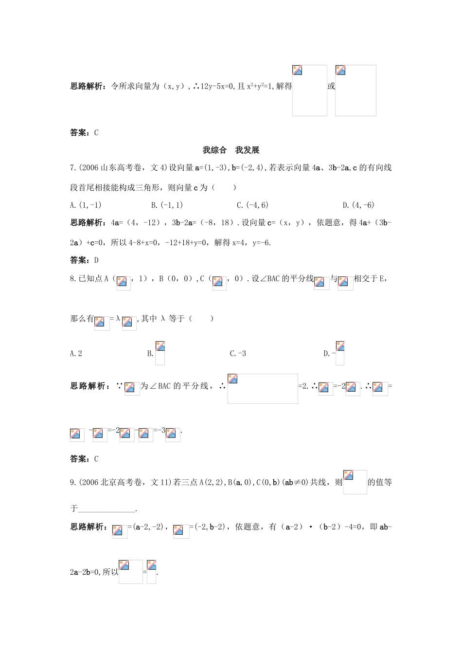 高中数学 第二章 平面向量 2.3 平面向量的基本定理及坐标表示自主训练 新人教A版必修4-新人教A版高一必修4数学试题_第3页