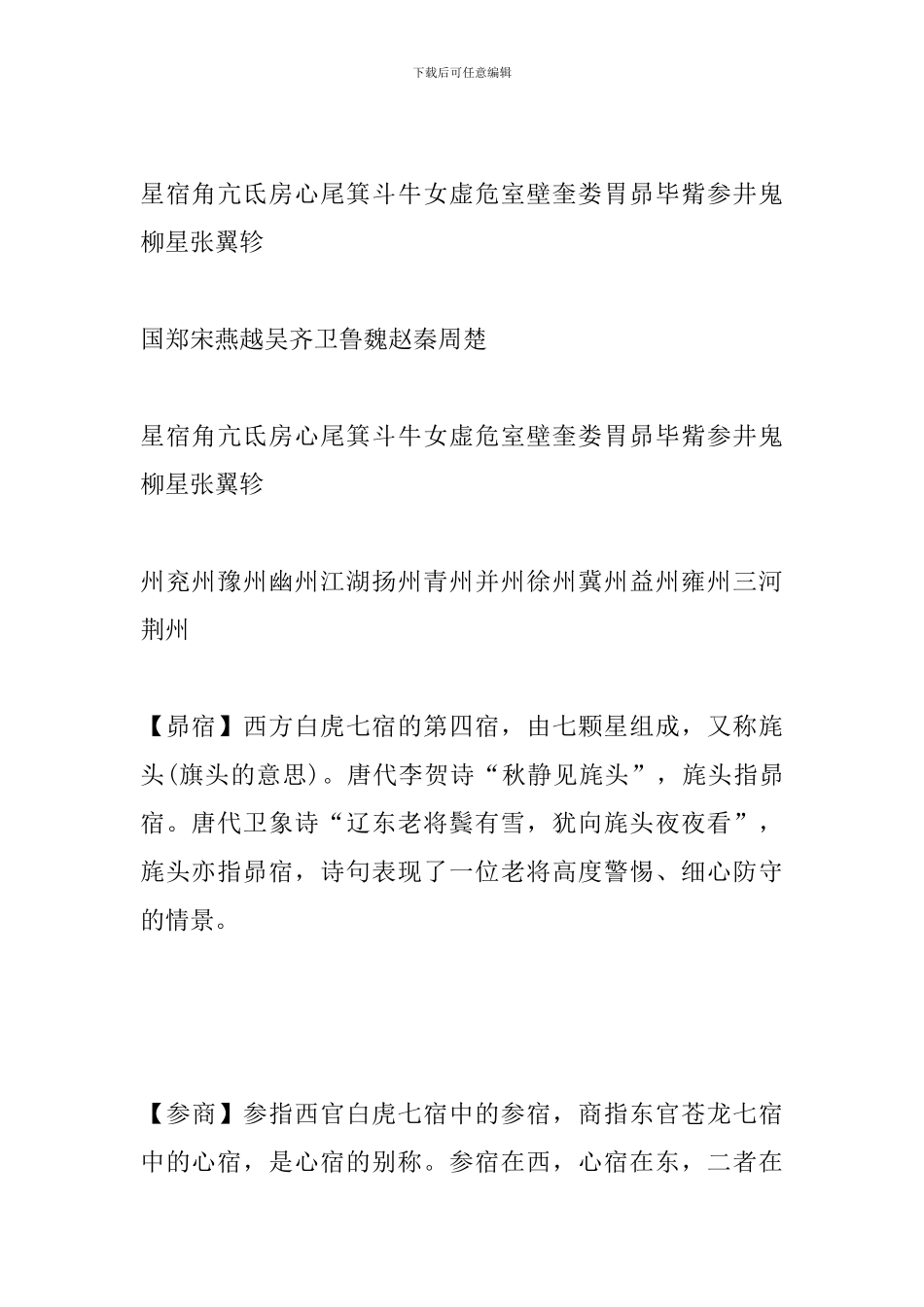 2024中考语文古代文化常识总结：天文历法常识_第3页