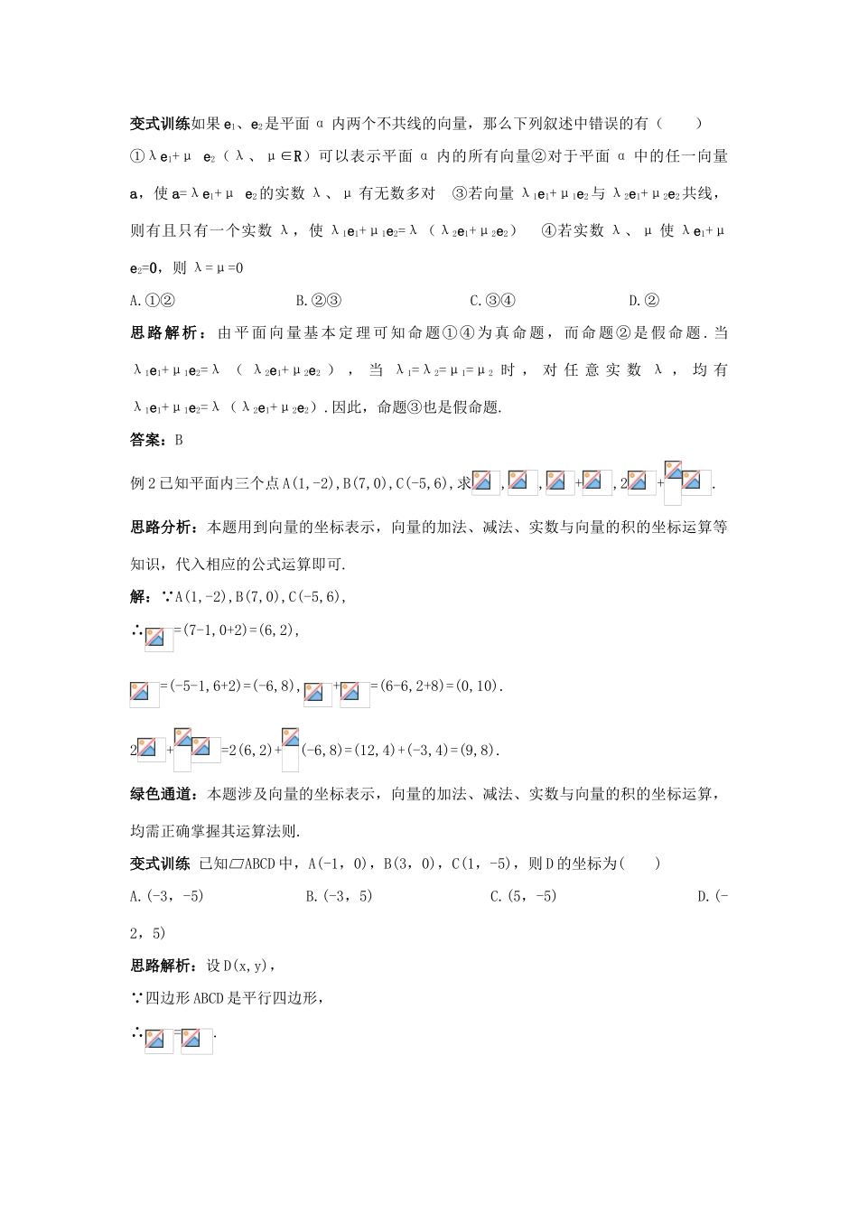 高中数学 第二章 平面向量 2.3 平面向量的基本定理及坐标表示例题与探究 新人教A版必修4-新人教A版高一必修4数学试题_第2页