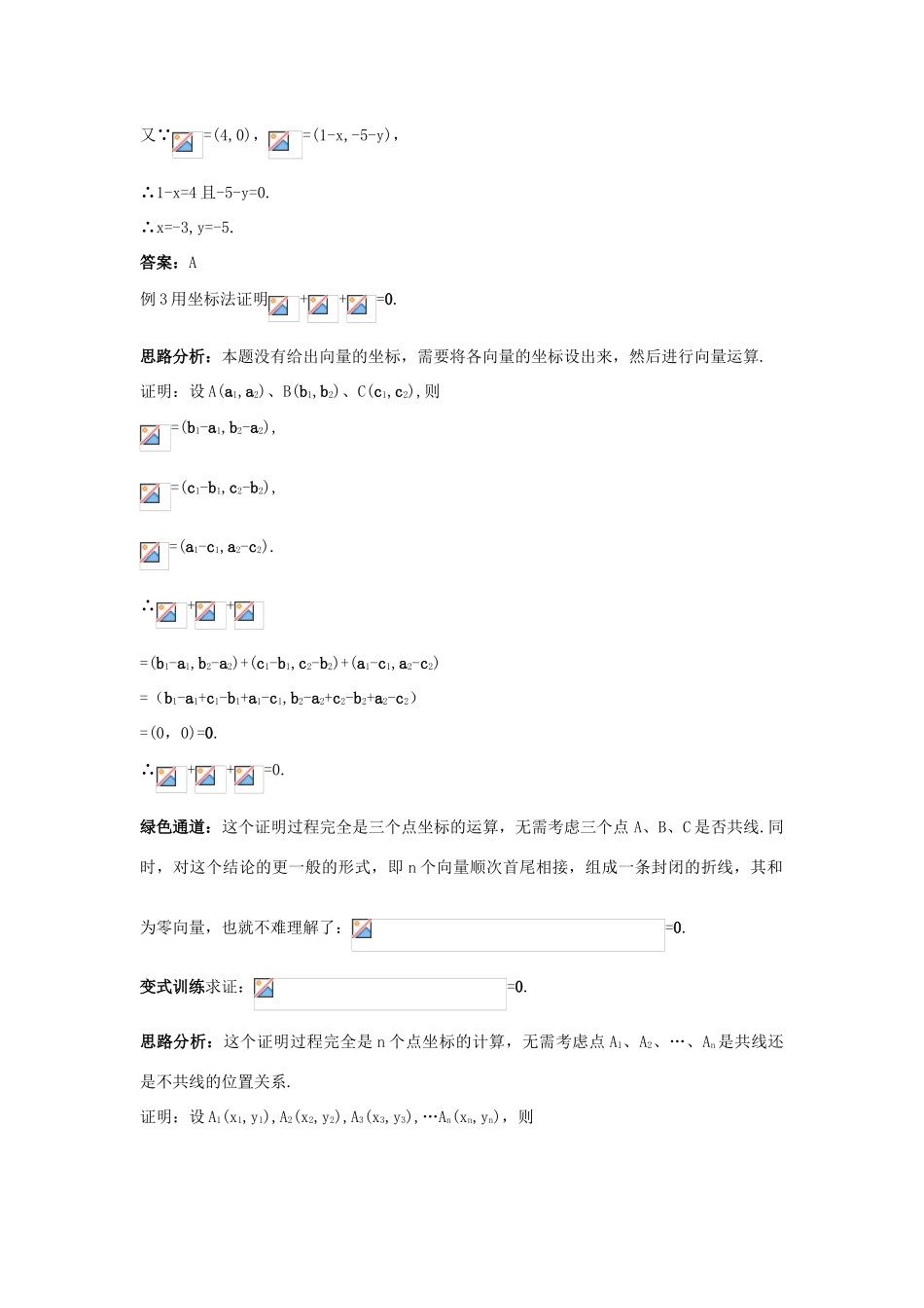 高中数学 第二章 平面向量 2.3 平面向量的基本定理及坐标表示例题与探究 新人教A版必修4-新人教A版高一必修4数学试题_第3页