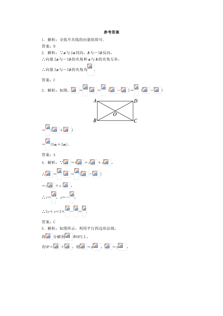 高中数学 第二章 平面向量 2.3 平面向量的基本定理及坐标表示（第1课时）自我小测 新人教A版必修4-新人教A版高一必修4数学试题_第3页