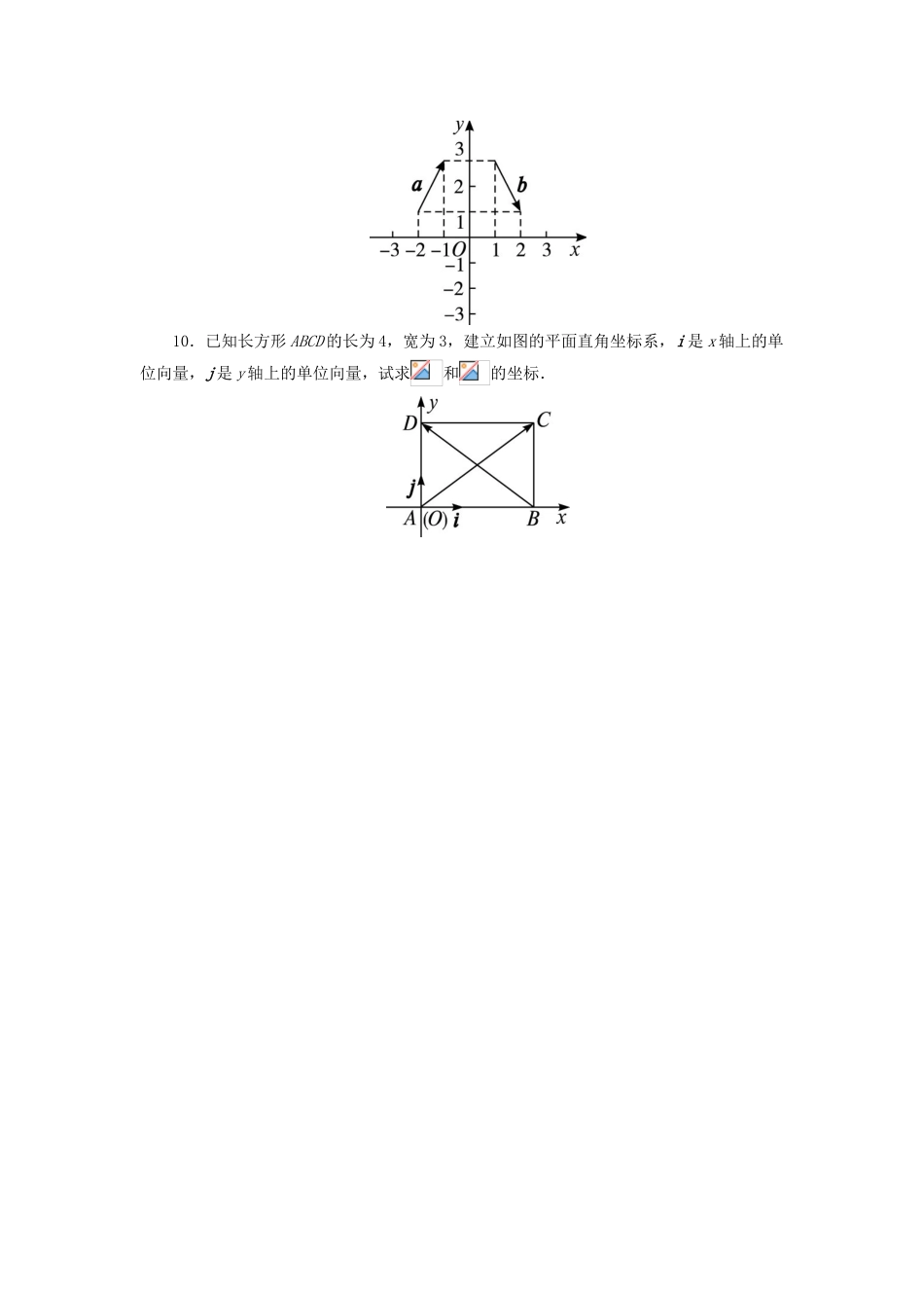 高中数学 第二章 平面向量 2.3 平面向量的基本定理及坐标表示（第2课时）自我小测 新人教A版必修4-新人教A版高一必修4数学试题_第2页