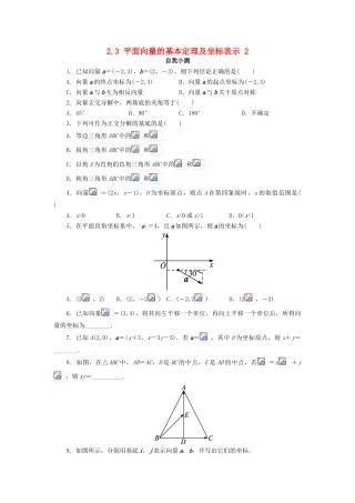 高中数学 第二章 平面向量 2.3 平面向量的基本定理及坐标表示（第2课时）自我小测 新人教A版必修4-新人教A版高一必修4数学试题