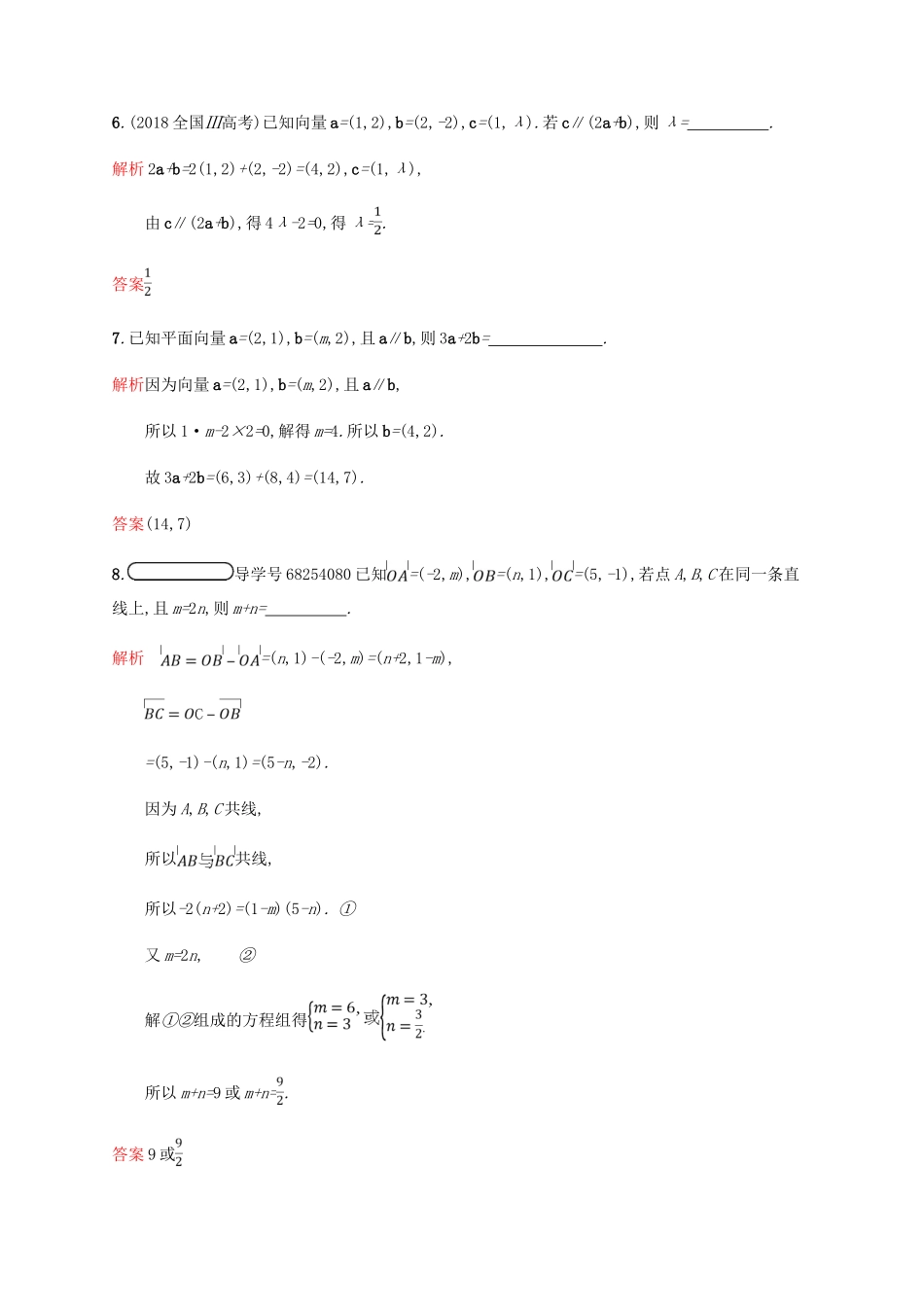 高中数学 第二章 平面向量 2.3 平面向量的基本定理及坐标表示4课后习题 新人教A版必修4-新人教A版高一必修4数学试题_第3页
