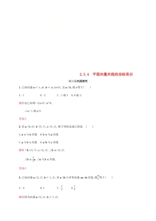 高中数学 第二章 平面向量 2.3 平面向量的基本定理及坐标表示4课后习题 新人教A版必修4-新人教A版高一必修4数学试题