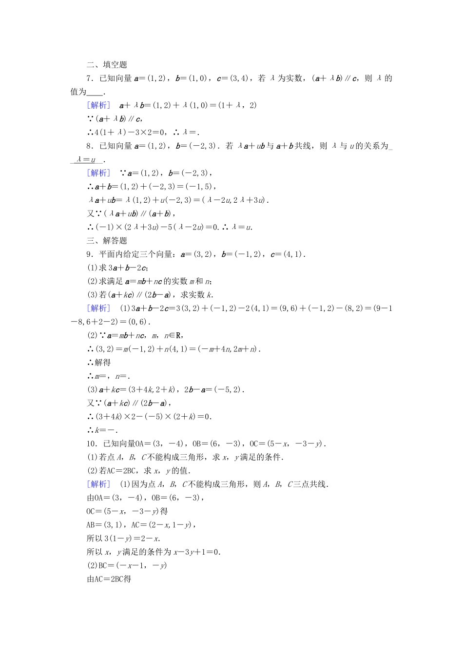 高中数学 第二章 平面向量 2.3 平面向量的基本定理及坐标表示 2.3.4 平面向量基本定理检测 新人教A版必修4-新人教A版高一必修4数学试题_第2页