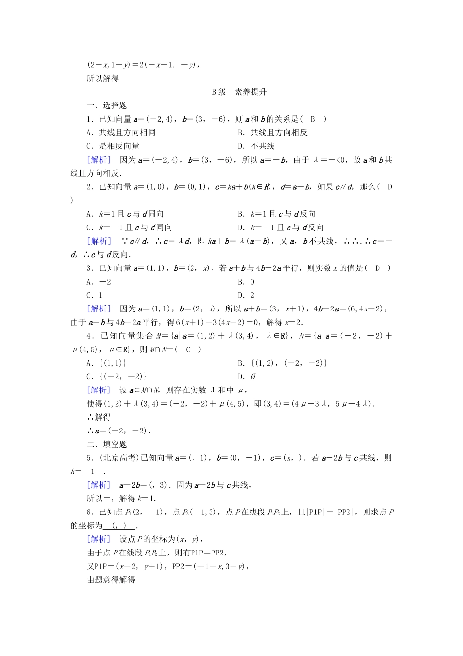 高中数学 第二章 平面向量 2.3 平面向量的基本定理及坐标表示 2.3.4 平面向量基本定理检测 新人教A版必修4-新人教A版高一必修4数学试题_第3页