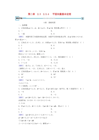 高中数学 第二章 平面向量 2.3 平面向量的基本定理及坐标表示 2.3.4 平面向量基本定理检测 新人教A版必修4-新人教A版高一必修4数学试题