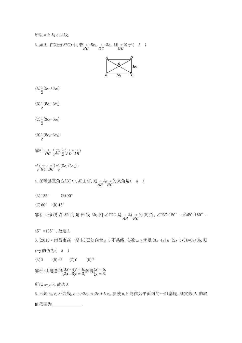 高中数学 第二章 平面向量 2.3.1 平面向量基本定理课时作业 新人教A版必修4-新人教A版高一必修4数学试题_第2页