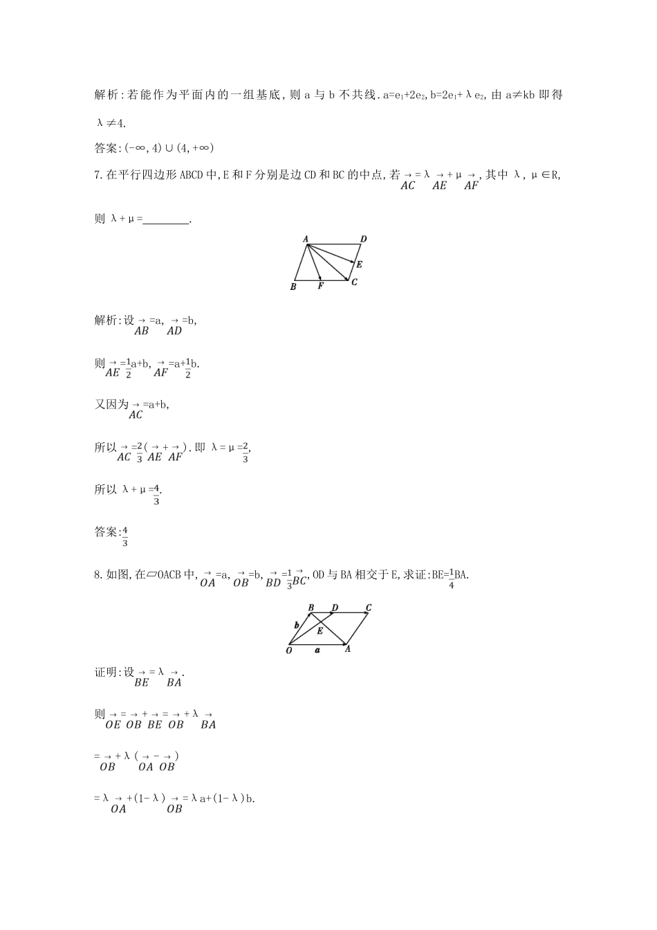 高中数学 第二章 平面向量 2.3.1 平面向量基本定理课时作业 新人教A版必修4-新人教A版高一必修4数学试题_第3页