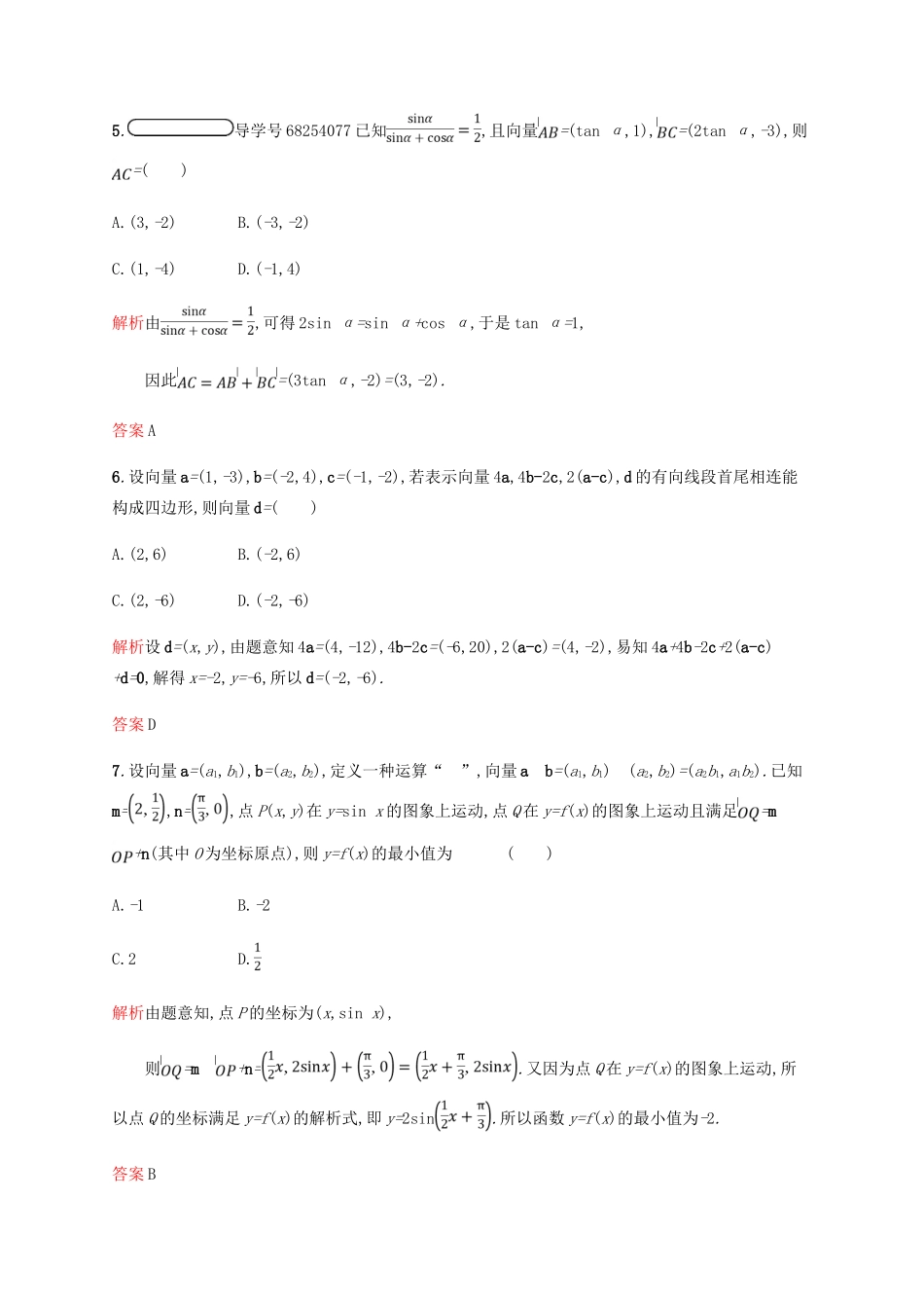 高中数学 第二章 平面向量 2.3 平面向量的基本定理及坐标表示2-3课后习题 新人教A版必修4-新人教A版高一必修4数学试题_第3页