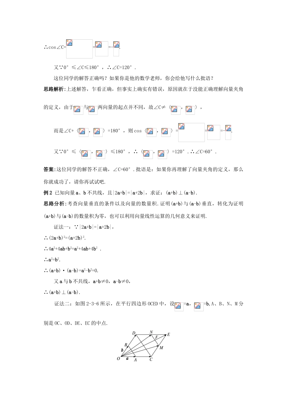 高中数学 第二章 平面向量 2.3 平面向量的数量积例题与探究 新人教B版必修4-新人教B版高一必修4数学试题_第3页