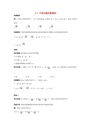 高中数学 第二章 平面向量 2.3 平面向量的数量积例题与探究 新人教B版必修4-新人教B版高一必修4数学试题