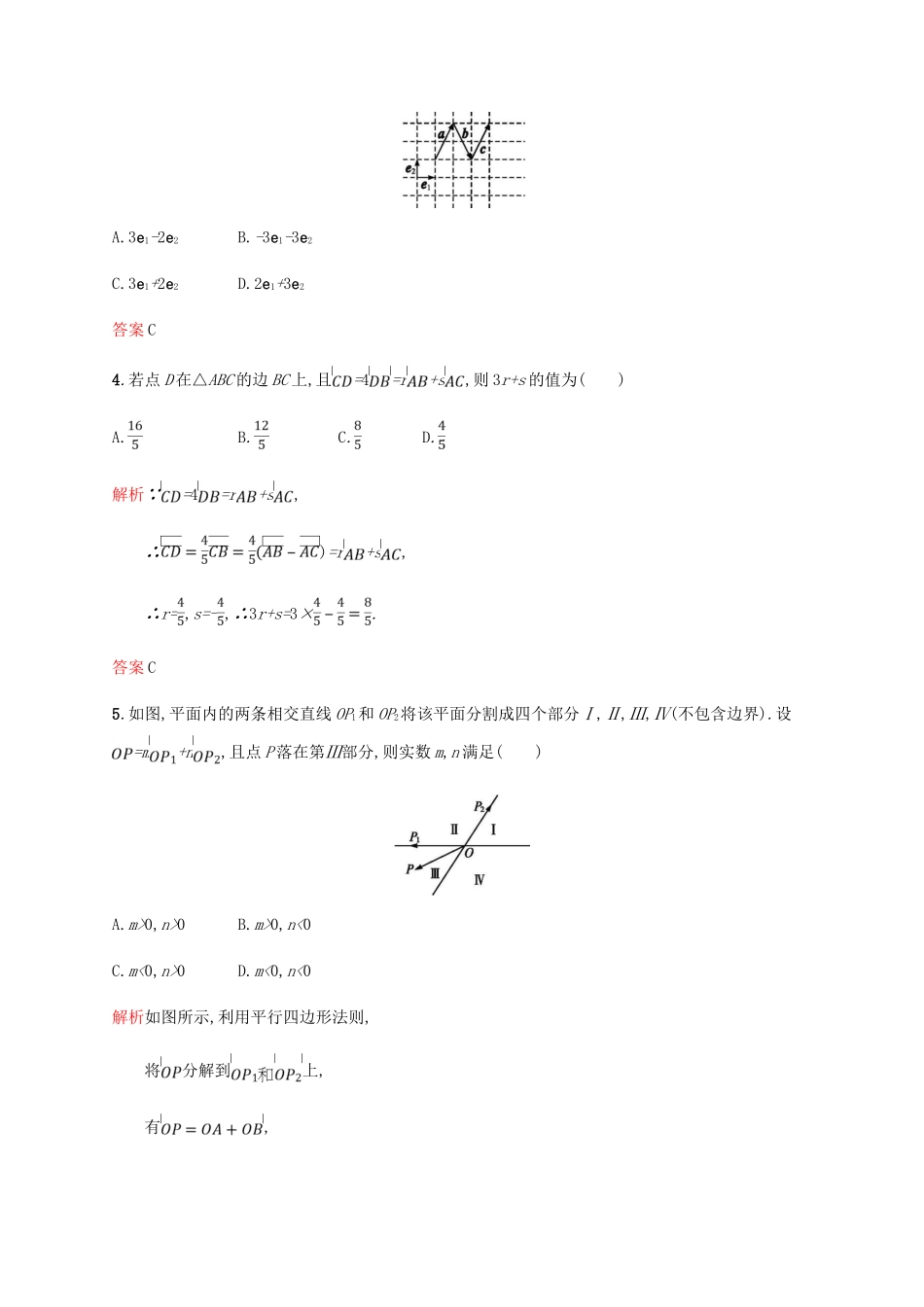 高中数学 第二章 平面向量 2.3 平面向量的基本定理及坐标表示1课后习题 新人教A版必修4-新人教A版高一必修4数学试题_第2页