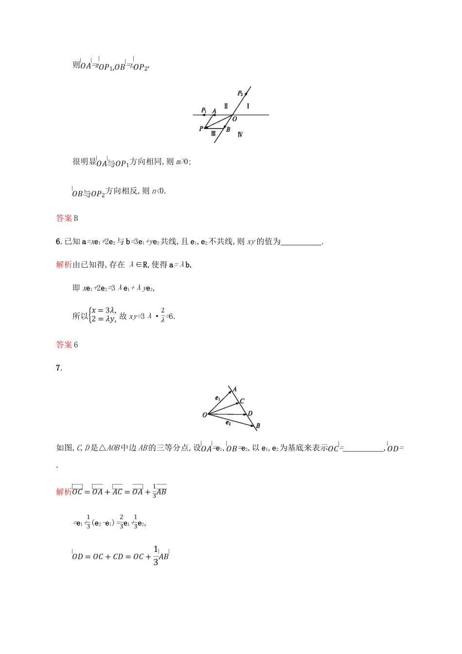 高中数学 第二章 平面向量 2.3 平面向量的基本定理及坐标表示1课后习题 新人教A版必修4-新人教A版高一必修4数学试题_第3页