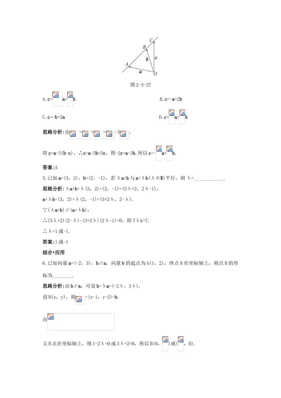 高中数学 第二章 平面向量 2.3 平面向量的基本定理及坐标表示 2.3.4 平面向量共线的坐标表示达标训练 新人教A版必修4-新人教A版高一必修4数学试题_第2页
