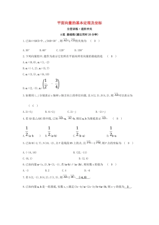 高中数学 第二章 平面向量 2.3 平面向量的基本定理及坐标表示分层训练（含解析）新人教A版必修4-新人教A版高一必修4数学试题